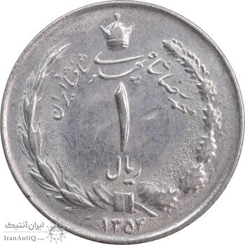 سکه 1 ریال 1354 خطی - MS62 - محمد رضا شاه