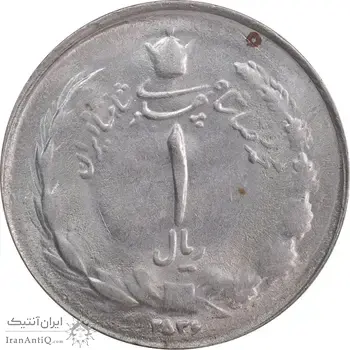 سکه 1 ریال 2536 تاریخ کوچک - MS61 - محمد رضا شاه