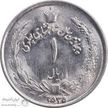 سکه 1 ریال 2535 پنجاهمین سال - MS63 - محمد رضا شاه