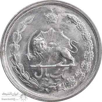 سکه 1 ریال 1357 آریامهر - MS63 - محمد رضا شاه