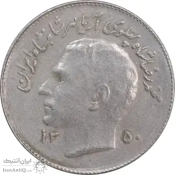 سکه 1 ریال 1350 تصویری یادبود فائو - AU50 - محمد رضا شاه