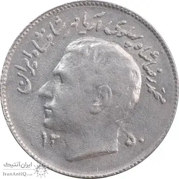 سکه 1 ریال 1350 تصویری یادبود فائو - AU58 - محمد رضا شاه