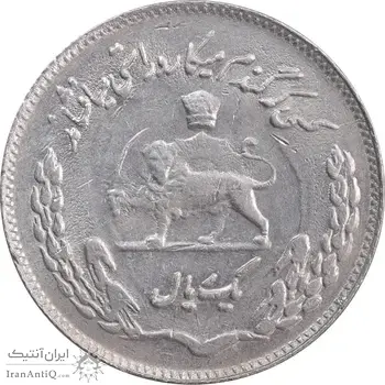 سکه 1 ریال 1350 تصویری یادبود فائو - AU58 - محمد رضا شاه