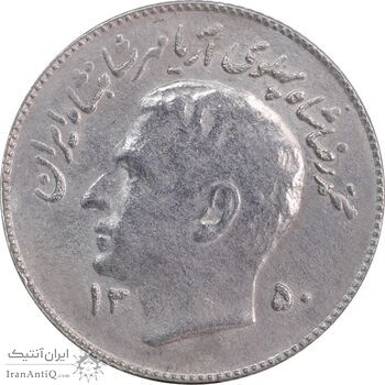 سکه 1 ریال 1350 تصویری یادبود فائو - AU58 - محمد رضا شاه
