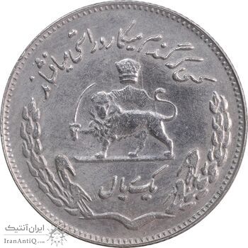 سکه 1 ریال 1350 تصویری یادبود فائو - AU58 - محمد رضا شاه