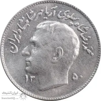 سکه 1 ریال 1350 تصویری یادبود فائو - MS61 - محمد رضا شاه