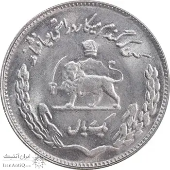 سکه 1 ریال 1350 تصویری یادبود فائو - MS61 - محمد رضا شاه
