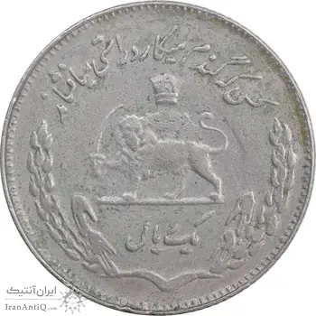 سکه 1 ریال 1350 تصویری یادبود فائو - AU58 - محمد رضا شاه