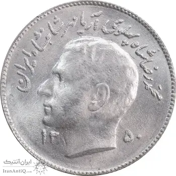 سکه 1 ریال 1350 تصویری یادبود فائو - MS63 - محمد رضا شاه