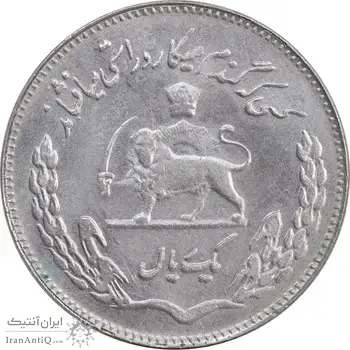 سکه 1 ریال 1351 تصویری یادبود فائو - MS63 - محمد رضا شاه