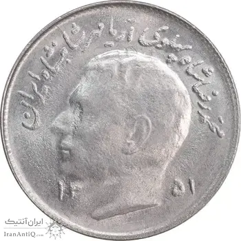 سکه 1 ریال 1351 تصویری یادبود فائو - MS63 - محمد رضا شاه