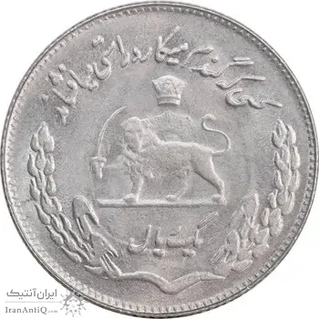 سکه 1 ریال 1351 تصویری یادبود فائو - MS63 - محمد رضا شاه