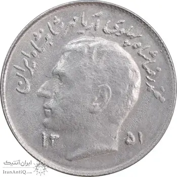 سکه 1 ریال 1351 تصویری یادبود فائو - MS62 - محمد رضا شاه