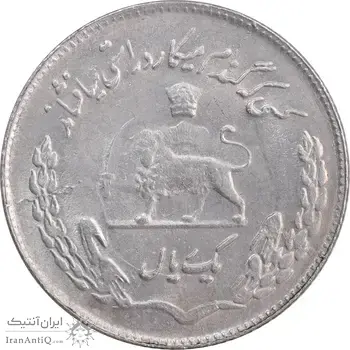 سکه 1 ریال 1351 تصویری یادبود فائو - MS62 - محمد رضا شاه