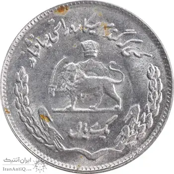 سکه 1 ریال 1351 تصویری یادبود فائو - MS62 - محمد رضا شاه