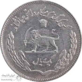 سکه 1 ریال 1351 تصویری یادبود فائو - MS62 - محمد رضا شاه