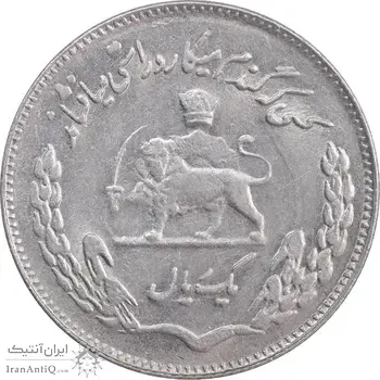 سکه 1 ریال 1351 تصویری یادبود فائو - MS61 - محمد رضا شاه
