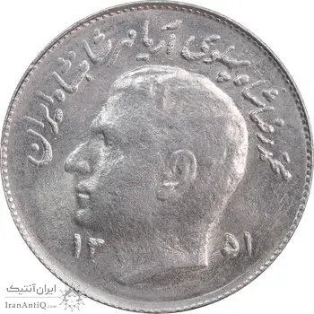 سکه 1 ریال 1351 تصویری یادبود فائو - MS61 - محمد رضا شاه