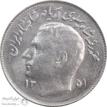 سکه 1 ریال 1351 تصویری یادبود فائو - AU58 - محمد رضا شاه