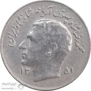 سکه 1 ریال 1351 تصویری یادبود فائو - AU55 - محمد رضا شاه