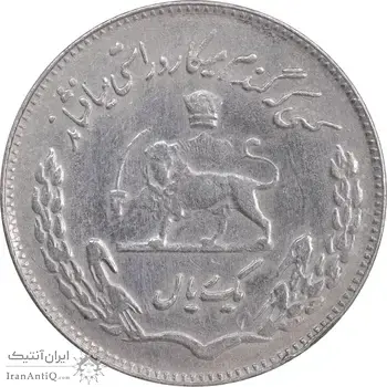 سکه 1 ریال 1351 تصویری یادبود فائو - AU55 - محمد رضا شاه