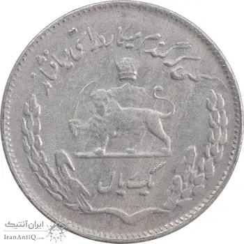 سکه 1 ریال 1351 تصویری یادبود فائو - AU55 - محمد رضا شاه
