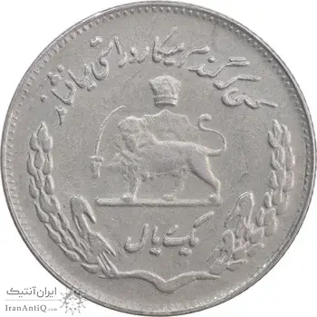 سکه 1 ریال 1351 تصویری یادبود فائو - AU50 - محمد رضا شاه