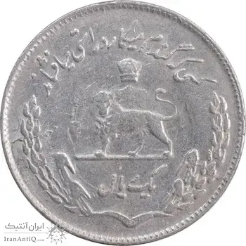 سکه 1 ریال 1351 تصویری یادبود فائو - AU50 - محمد رضا شاه