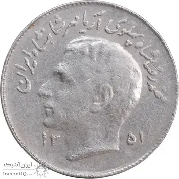 سکه 1 ریال 1351 تصویری یادبود فائو - EF45 - محمد رضا شاه