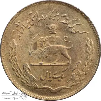 سکه 1 ریال 1351 تصویری یادبود فائو - طلایی - MS63 - محمد رضا شاه