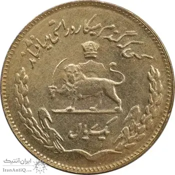 سکه 1 ریال 1351 تصویری یادبود فائو - طلایی - MS61 - محمد رضا شاه