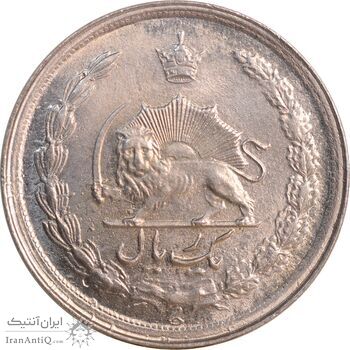 سکه 1 ریال 2537 آریامهر - MS62 - محمد رضا شاه