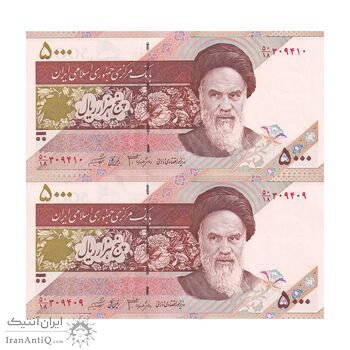 اسکناس 5000 ریال امام (جعفری - شیبانی) - جفت - UNC63 - جمهوری اسلامی