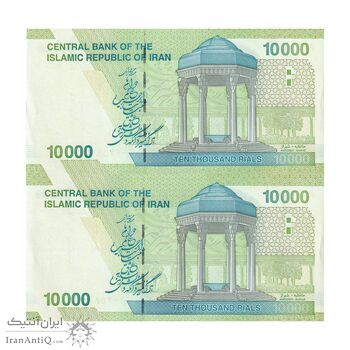 اسکناس 10000 ریال (طیب نیا - سیف) سری 27 - جفت - AU58 - جمهوری اسلامی