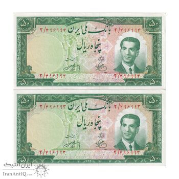 اسکناس 50 ریال 1330 - جفت - AU58 - محمد رضا شاه