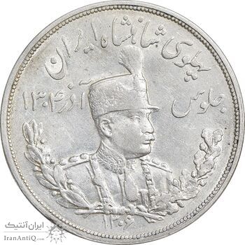 سکه 5000 دینار 1306 تصویری - ضرب لنینگراد - AU55 - رضا شاه