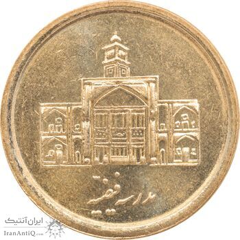 سکه 250 ریال 1390 - MS62 - جمهوری اسلامی