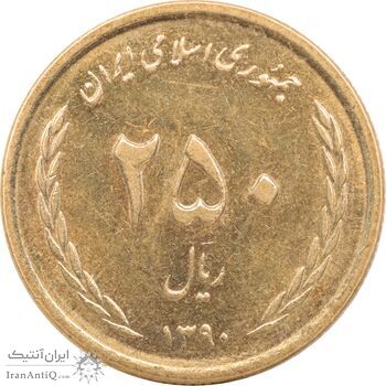 سکه 250 ریال 1390 - MS61 - جمهوری اسلامی