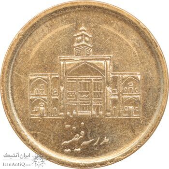 سکه 250 ریال 1390 - MS61 - جمهوری اسلامی