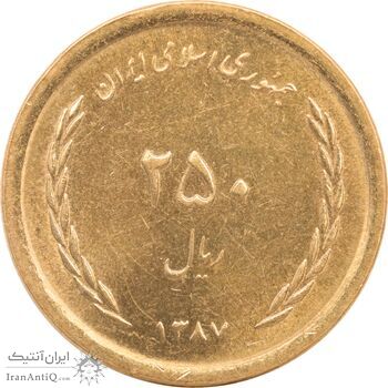 سکه 250 ریال 1387 - MS61 - جمهوری اسلامی