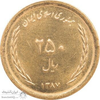 سکه 250 ریال 1387 - MS62 - جمهوری اسلامی