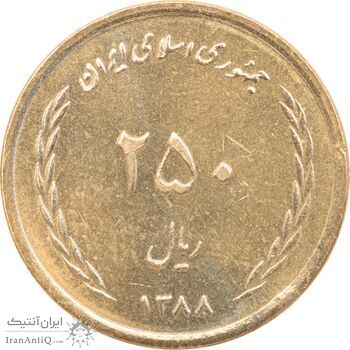 سکه 250 ریال 1388 - MS62 - جمهوری اسلامی