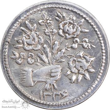 سکه شاباش دسته گل 1336 - MS61 - محمد رضا شاه
