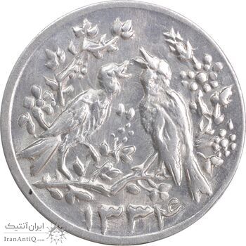 سکه شاباش مرغ عشق 1334 - MS63 - محمد رضا شاه