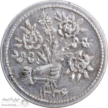 سکه شاباش دسته گل 1336 - صاحب زمان نوع یک - AU55 - محمد رضا شاه