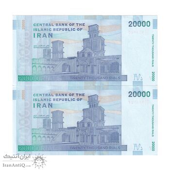 اسکناس 20000 ریال (دژپسند - همتی) نخ نوع 1 - جفت - UNC60 - جمهوری اسلامی