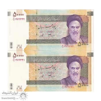 اسکناس 50000 ریال (جعفری - شیبانی) فیلیگران 50000 بزرگ - جفت - UNC64 - جمهوری اسلامی
