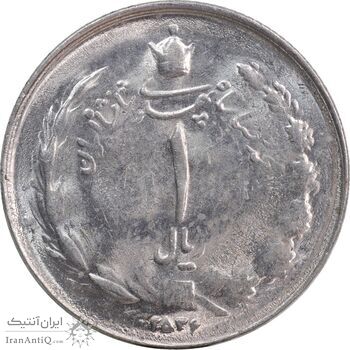سکه 1 ریال 2536 تاریخ کوچک - MS61 - محمد رضا شاه