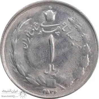 سکه 1 ریال 2536 تاریخ کوچک - MS61 - محمد رضا شاه