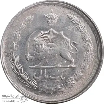 سکه 1 ریال 2536 آریامهر - MS62 - محمد رضا شاه